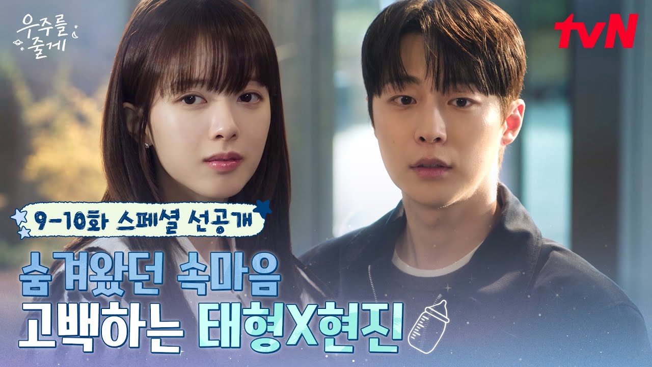 [스페셜 선공개] 이거 고백인 거 너네만 몰라💗 서로에 대한 진심을 털어놓는 배인혁X노정의 속마음 인터