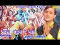 नाचना मोहन दे नाल Manish Tiwari Nachna Mohan De Nal Hindi Krishna Bhajan