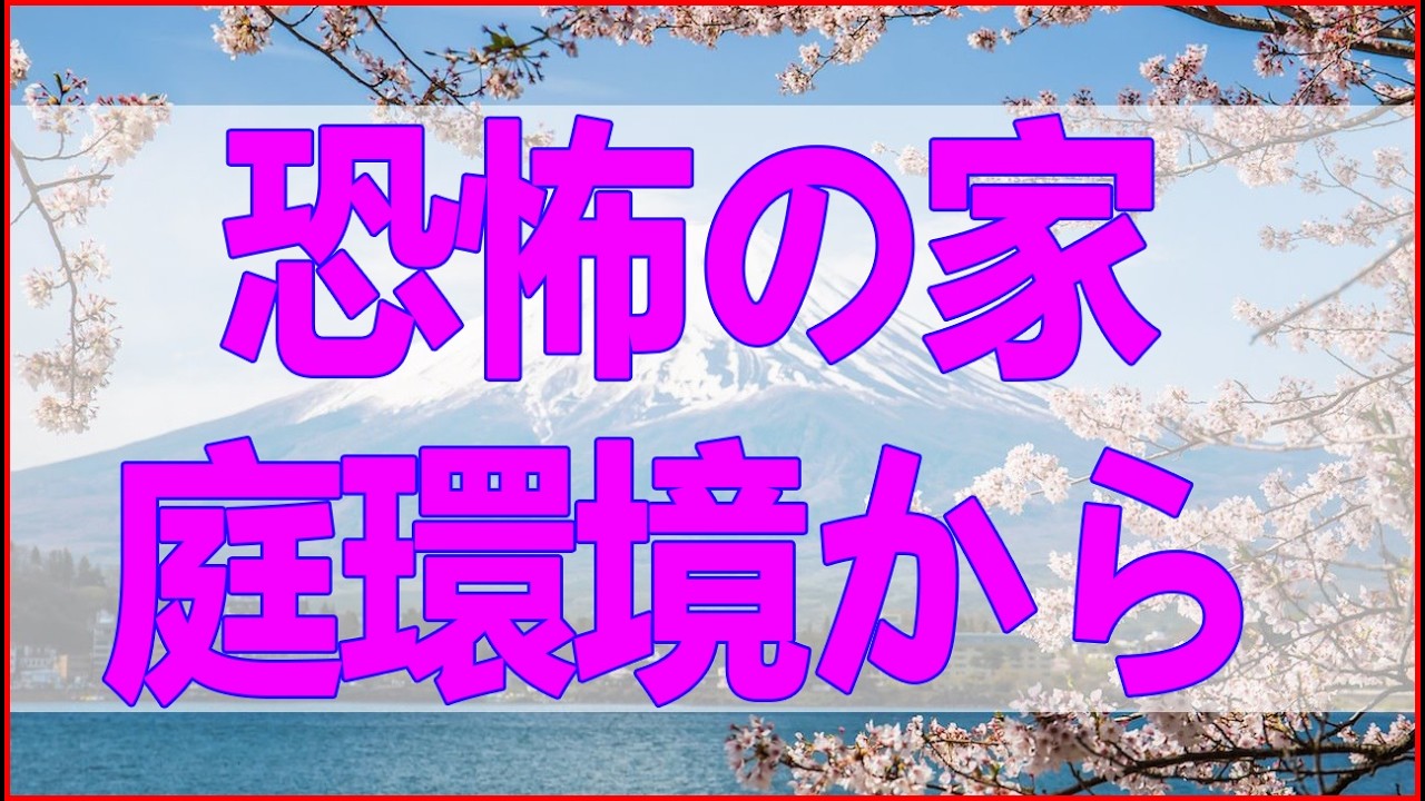 テレフォン人生相談 【異常な妻】毎日妻に怯えて暮らす夫のSOS…恐怖の家庭環境から抜け出せるか？