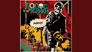 Music video thumbnail preview for Fuck vegan - Go cannibal by Голос Омерики
