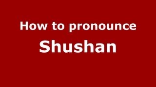 How to pronounce Shushan