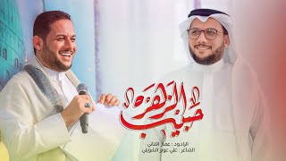  حبيب الزهره | مولد الإمام الحسن (ع)