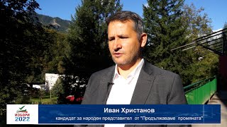 Христанов от „ПП“ : „Корупцията и местни  феодали унищожават земеделието в Смолянска област“