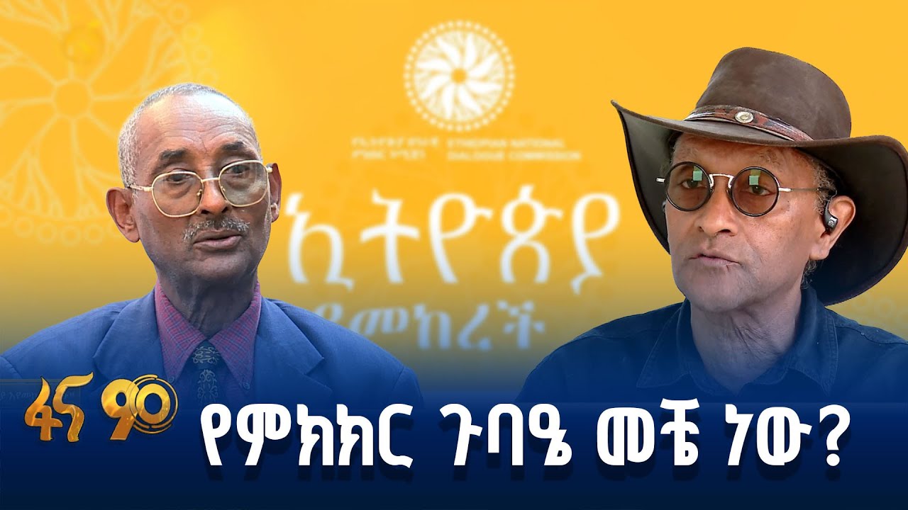 ተጠባቂው መድረክ