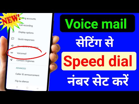 Voicemail की जगह पर Speed dail नंबर सेट करें ✅ || voice mail settings