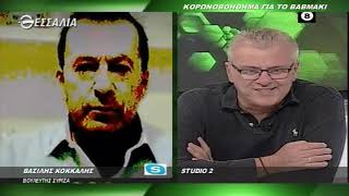 ΘΕΣΣΑΛΩΝ ΓΗ ΒΑΣΙΛΗΣ ΚΟΚΚΑΛΗΣ 07 12 2020