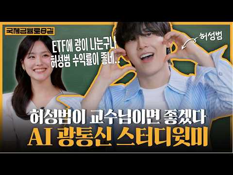  엔비디아가 5조 원 태우며 '구리선' 버린 진짜 이유 (feat. 피의게임 허성범) | 국제금융로 8길 Ep.2