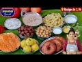 கிருஷ்ண ஜெயந்தி ஸ்பெஷல் 10 வித பலகாரங்