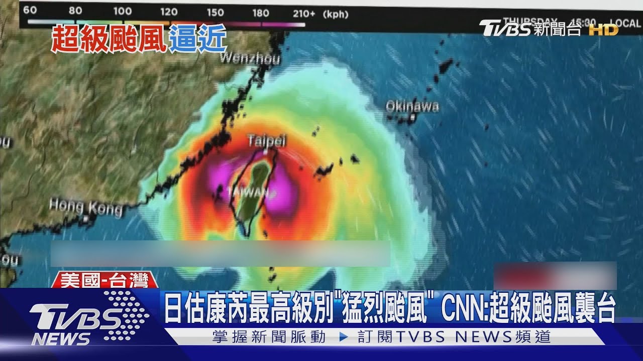 日估康芮最高級別「猛烈颱風」 CNN:超級颱風襲台