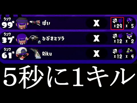 29キル1デスの試合が歴代最高すぎた！！【スプラトゥーン2】