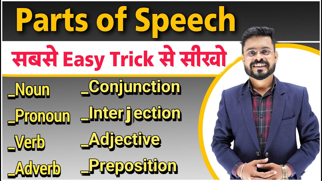 13 Minutes में Parts Of Speech को Detail में समझे | Parts of Speech | English Speaking Practice