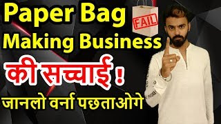 Paper Bag Making Business Reality | Paper Bag Making Machine in india for 2019