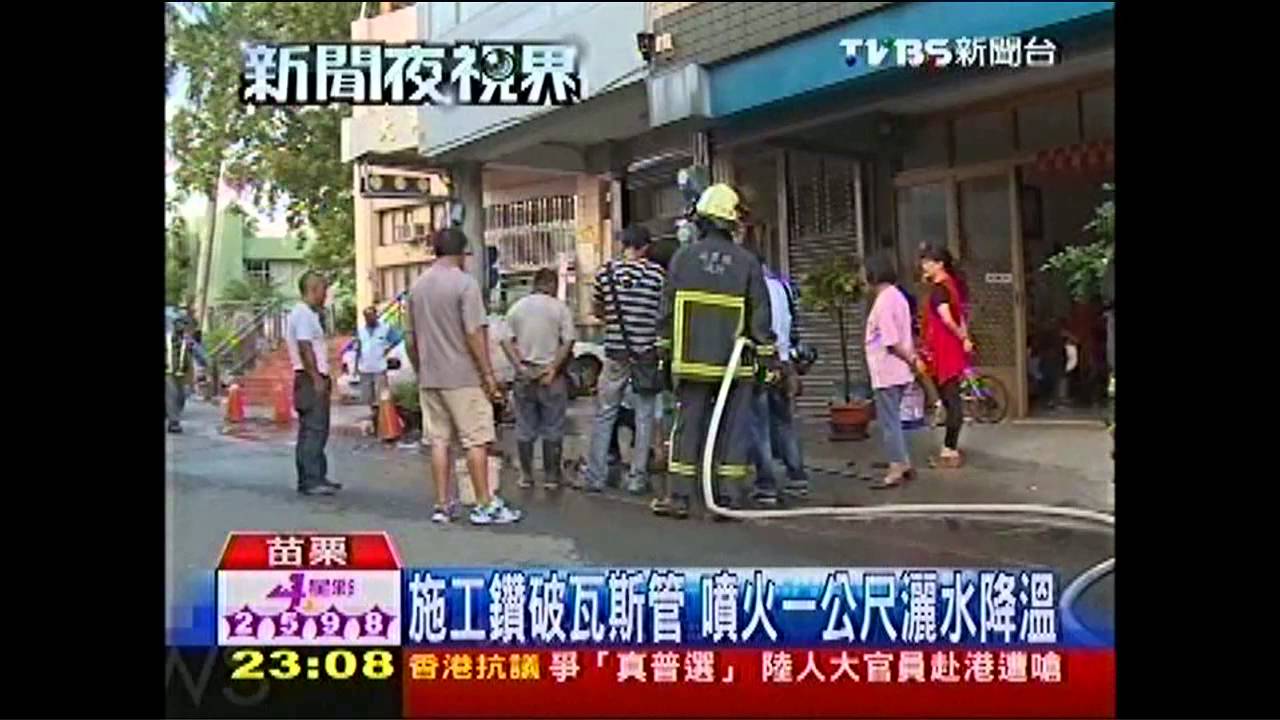 鑽破瓦斯管起火　施工人員近18%燙傷