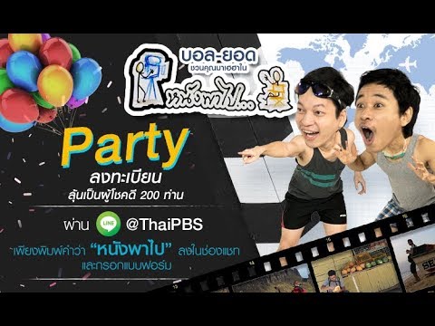 คลิกเพื่อดูคลิปวิดีโอ