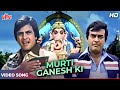 Murti Ganesh Ki Andar Daulat Desh Ki Kishore Kumar Mahendra Kapoor Sanjeev Kumar Jeetendra