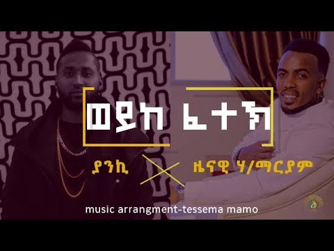 Yanki ft Zenawi HaileMariam - Weyke Fetek (ወይከ ፈተኽ) - New Ethiopian Tigrigna Music 2019