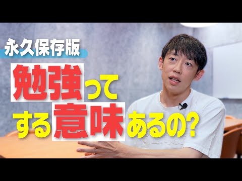 義務教育に秘められた真の価値を解説してみた！【勉強する意味】