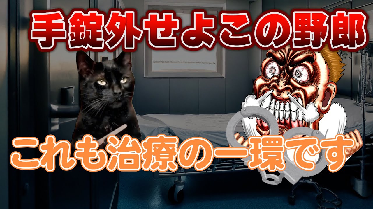 【衝撃】精神科病棟の特殊すぎる日常
