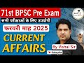 Current Affairs 2025 February Month फरवरी माह 71st BPSC UPPCS RO ARO Quickias