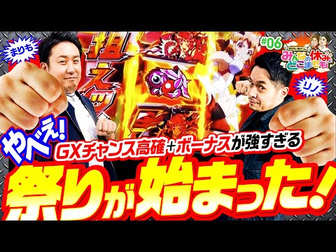 【シンフォギア勇気の歌で祭りだ！祭り】みんなの休みにどこまでも 第6回《まりも・リノ》パチスロ戦姫絶唱シンフォギア 勇気の歌［パチスロ・スロット］