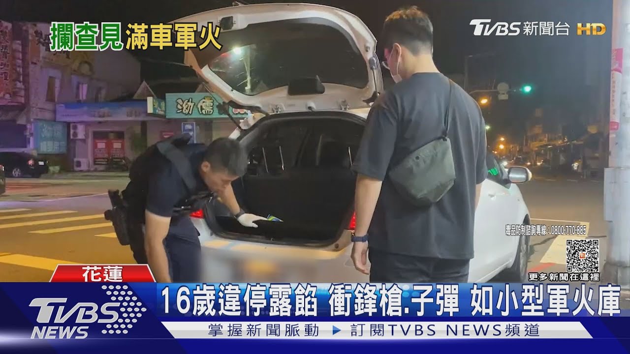 16歲違停漏餡!衝鋒槍、子彈如小型軍火庫