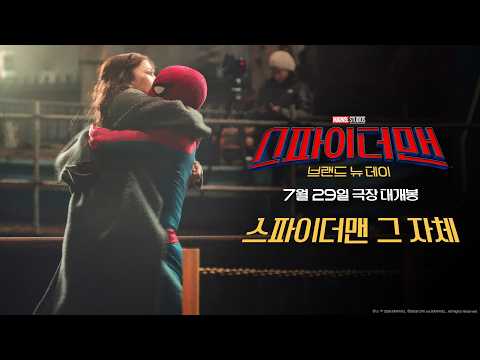 [스파이더맨: 브랜드 뉴 데이] 스파이더맨 그 자체