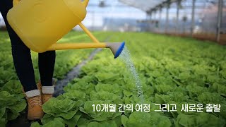 첨단농업인재양성 제 13기 경기농업대학 졸업영상