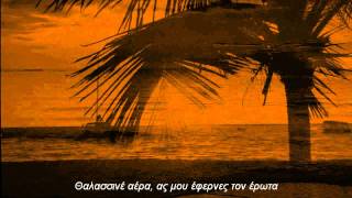 Crepuscular Solidao - C.Evora (greek subs)