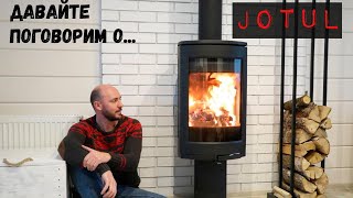 Норвежская печь Jotul F373. Отопление дома 100м² электрическим котлом и камином на дровах Норвежская печь Jotul F373. Отопление дома 100м² электрическим котлом и камином на дровах