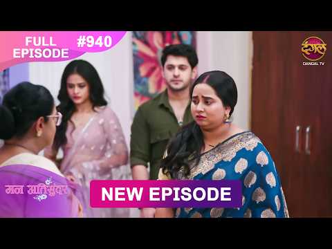 Mann Atisundar | 18 Feb 2026 | Full Episode 940 | Full HD #Newepisode | Dangal TV