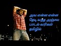 Ava Enna Enna Thedi Vantha Anjala Lyrics SaiRajesh Lyrics Anjala Song Lyrics அஞ்சல பா�