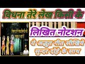 Vidhna Tere Lekh Kisi Lokesh Gopal