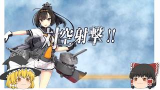 【ゆっくり実況】茶番だらけのゆっくり海戦（レイテ）丙　part4