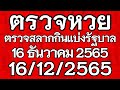 ตรวจ หวย