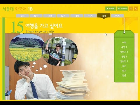 Tiếng Hàn Seul 1B - Bài 15: 여행을 가고 싶어요
