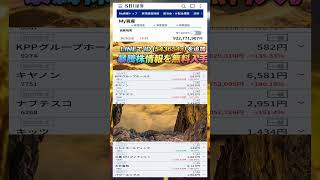 #NISA,#新NISA,#つみたてNISA,#iDeCo,#配当金,#配当利回り,#決算,#決算分析,#業績,#企業分析,#銘柄分析,#株予想,#株の買い方,#株の売り方,#株勉強