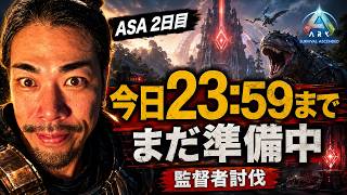 【ARK】今日23:59が期限。ブリーディングと洞窟を終えて、監督者まで間に合うのか