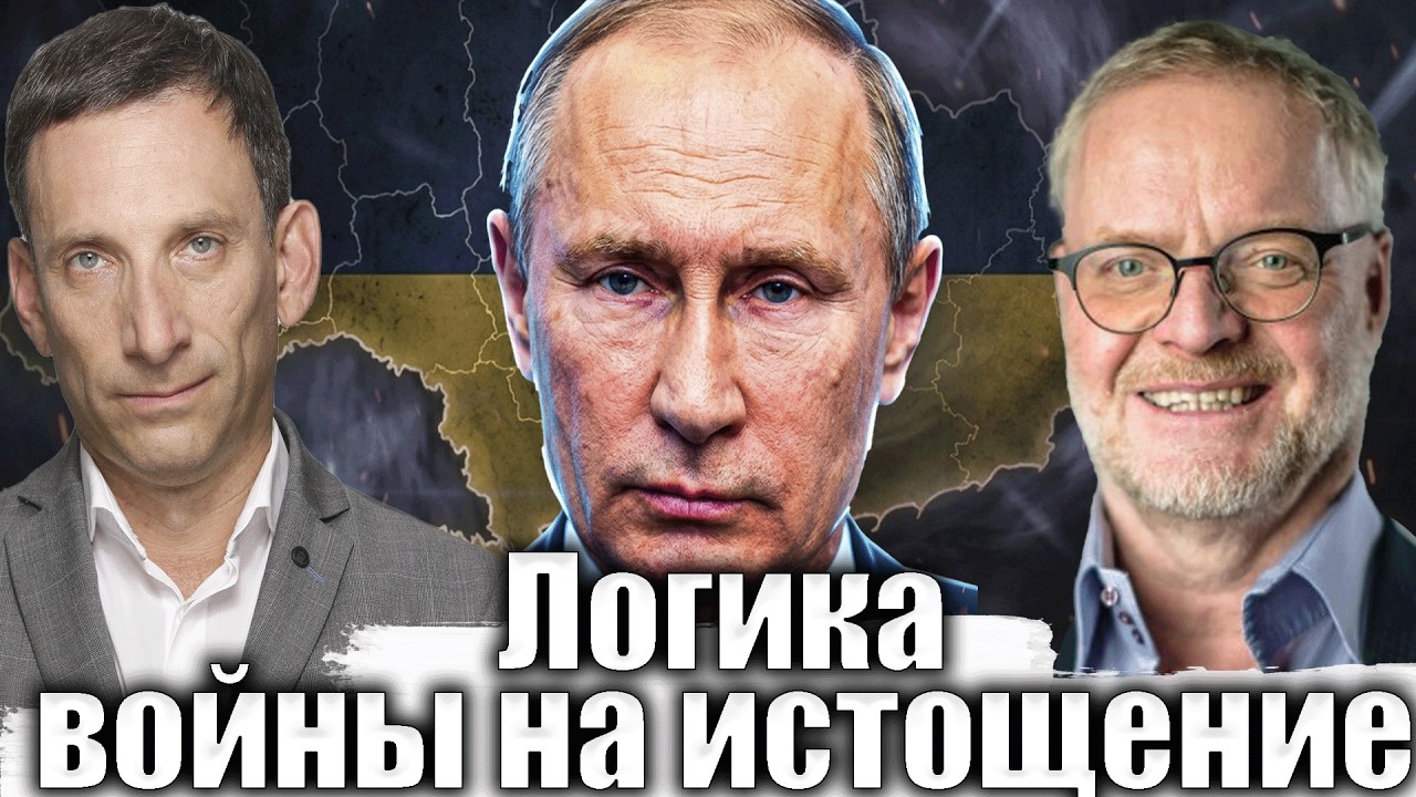 Главная цель Путина | Виталий Портников @rudelfi_lt