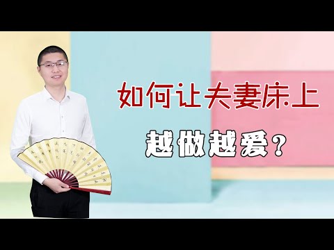 夫妻和諧