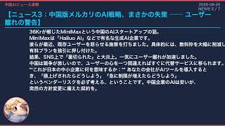 【中国AIニュース速報】弁護士仕事消滅