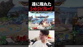 とうとう現れてしまったカズヤ使い【スマブラSP】 #shorts