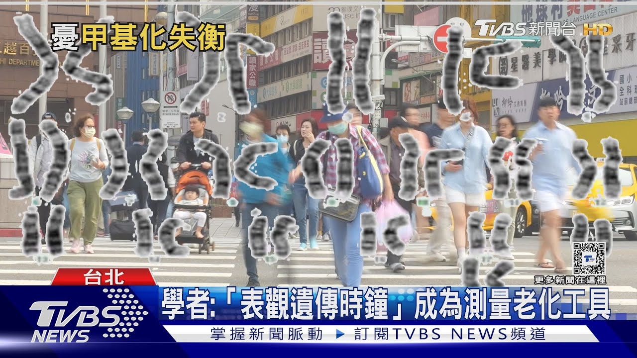 出現「這些症狀」身體出現警訊 易導致「甲基化失衡」下場慘