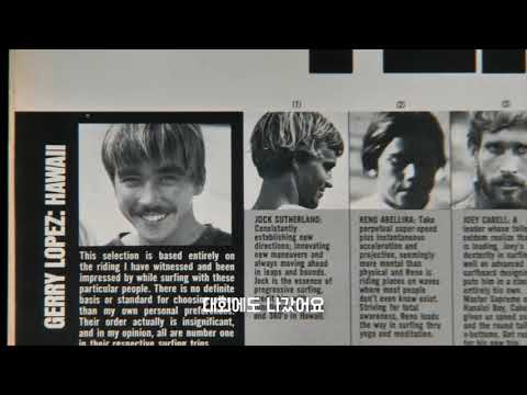 파타고니아 필름 ‘제리 로페즈의 음과 양’ 풀버전 공개