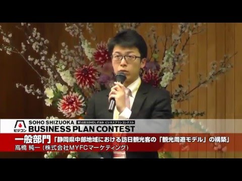 経営情報学科 【一般部門】『静岡県中部地域における訪日観光客の「観光周遊モデル」の構築』 (株式会社MYFCマーケティング)