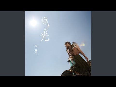 ここにいるよ