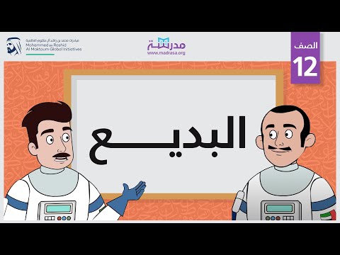 البديع