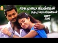 ஒரு முறை பிறந்தேன் Oru Murai Piranthen HD Video Song Nenjirukkum Var