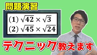 【中学数学】平方根の計算～計算ミスしない方法～