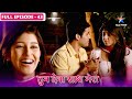 Tum Dena Saath Mera Kya Akele Ghar Se Baahar Ja Payegi Abhilasha FULL EPISODE 43