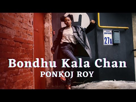 Ponkoj Roy - Bondhu Kala Chan | Tik Tok | Putul Sorkar |